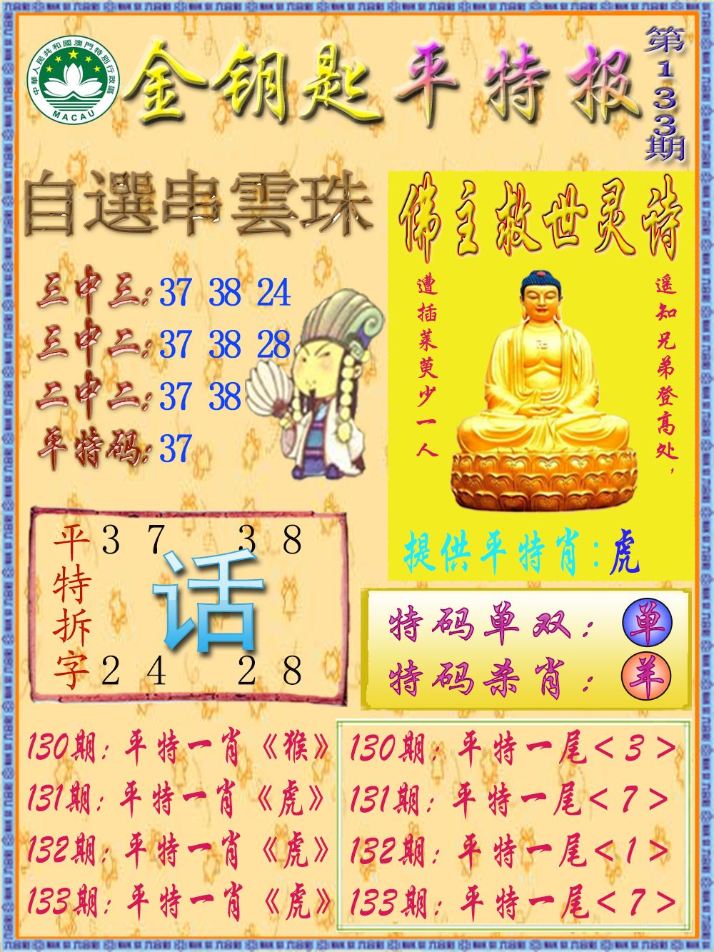 新澳门福彩