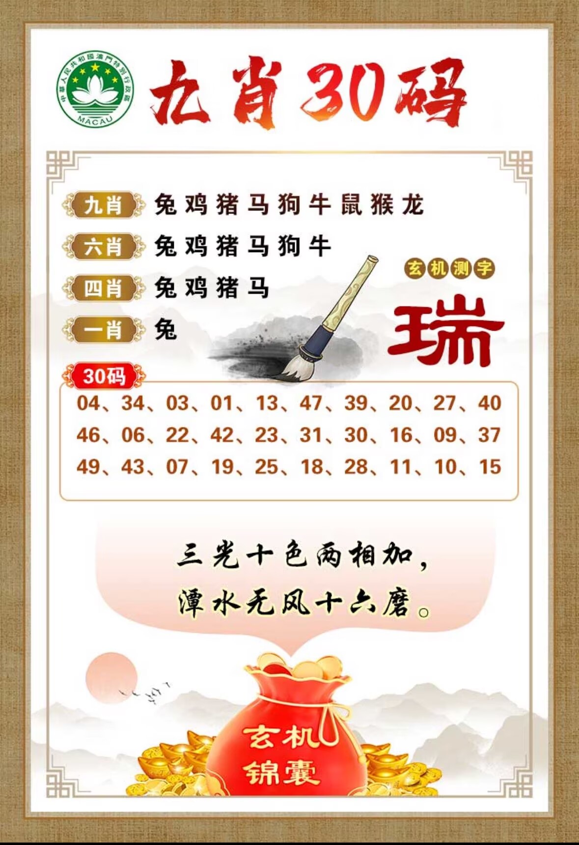 新澳门福彩